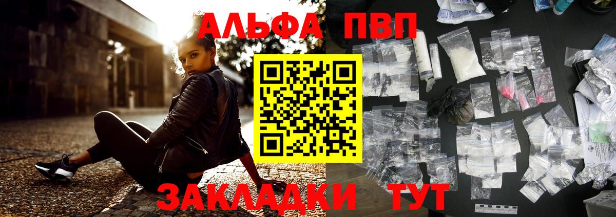 Alpha PVP VHQ  A-PVP Crystall  Вход с VPN  Alpha PVP  Воронеж 