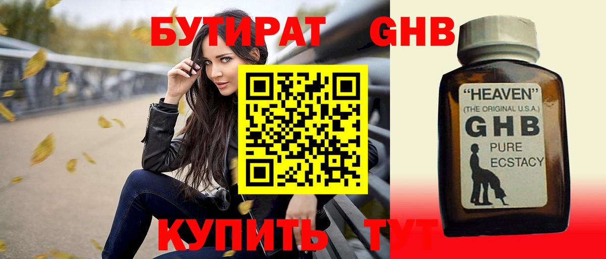 Воронеж  Бутират  Вход с VPN  БУТИРАТ 99% 