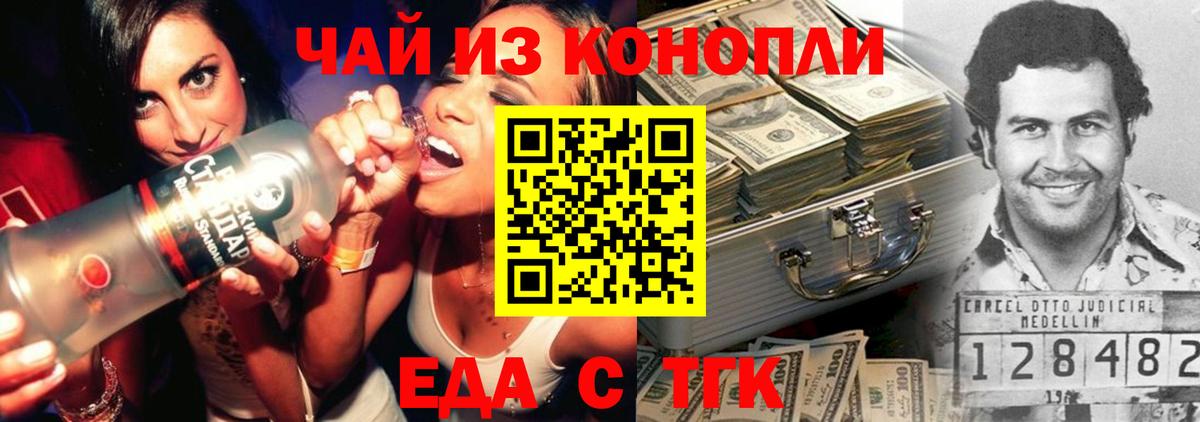 Еда ТГК конопля  Вход с VPN  Воронеж 