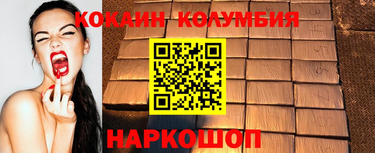 Кокаин Columbia  Вход с VPN  КОКАИН  Воронеж  Кокаин FishScale 