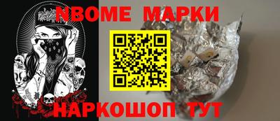 марки nbome Апрелевка
