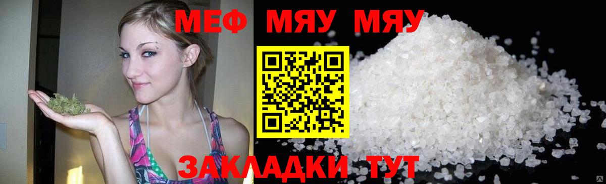 Меф кристаллы Воронеж