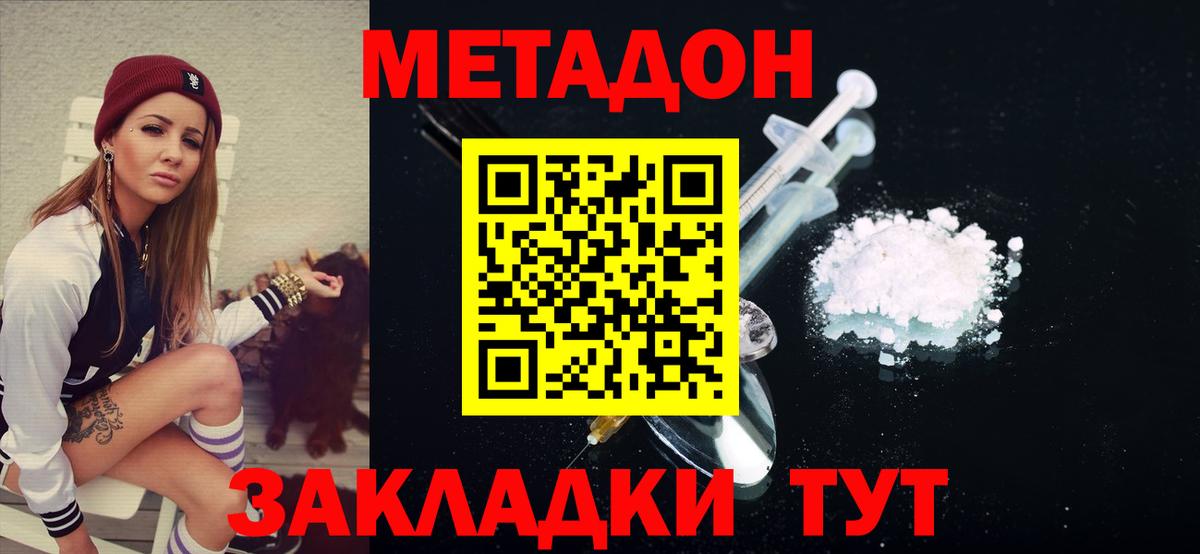 МЕТАДОН кристалл Воронеж